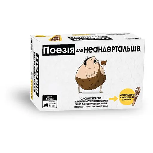 Настільна гра Rozum Поезія для Неандертальців (Poetry for Neanderthals) (укр.) (R051UA) - фото 1