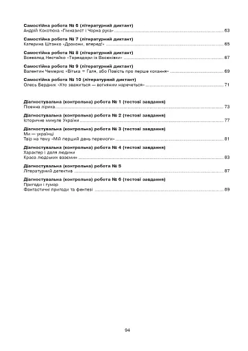 Українська мова та література. 7 клас. Діагностувальні (контрольні) та самостійні роботи для перевірки знань - фото 11