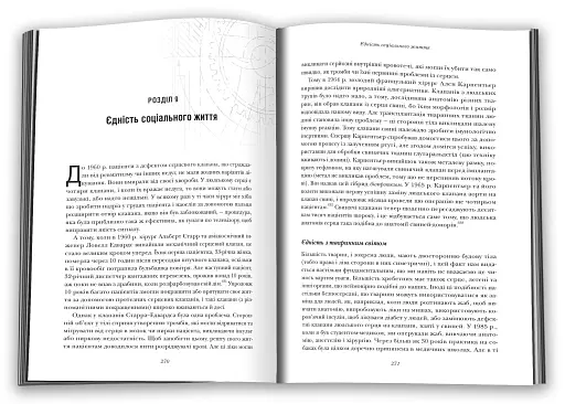 Величний задум. Еволюційні джерела цивілізованого суспільства - фото 5