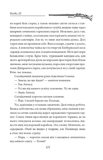 Лист з Ватикану. Нотатки Семена Паливоди - фото 9