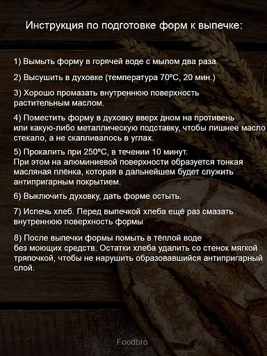 Форма хлібна алюмінієва для випічки прямокутного хліба у вигляді "півцеглинки" Л11, Полімет 82966 - фото 7