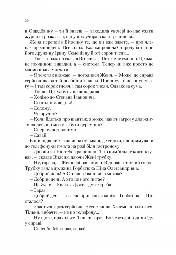 Агент СД. Ципа зникає вдруге (Неймовірні детективи 2) - фото 19
