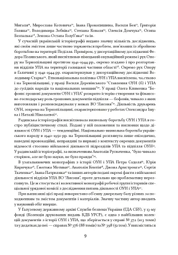 Історія воєнної округи УПА “Лисоня” - фото 6