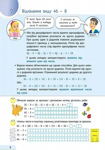 АРТ школа. Розв'язую, обчислюю. Математика. Частина 2. 2 клас - фото 8