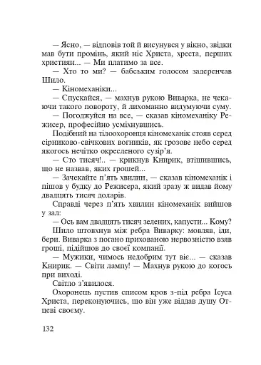 Поза зоною - фото 5