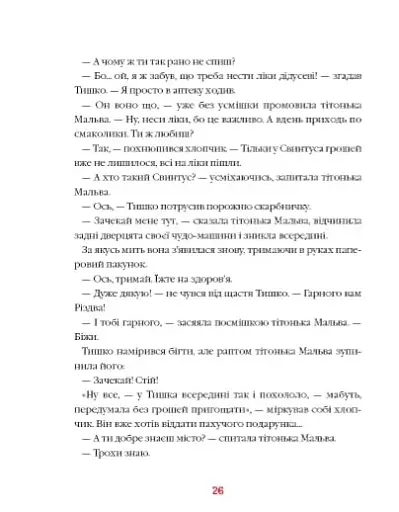 Різдвяна крамничка тітоньки Мальви - фото 7