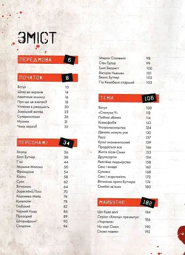 THE BOYS. Мистецтво й створення серіалу - фото 2