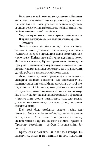 Світло згасло. У темряві. Книга 1 - фото 6