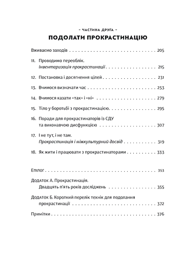 Прокрастинація - фото 6