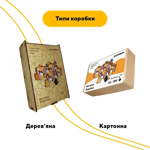 Пазл дерев'яний Україна Котяча, А3, Дерев'яна коробка 200 елементів - фото 4