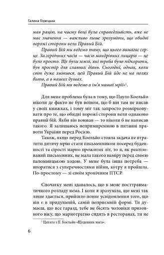 Агапе, або Шлях Святого Якова - фото 6