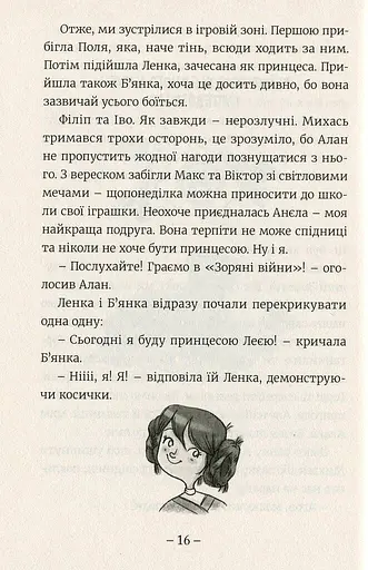 Емі і таємний клуб супердівчат - фото 13