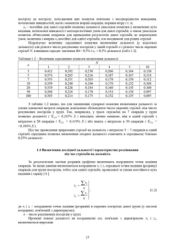 Збірник таблиць стрільби наземної артилерії - фото 12