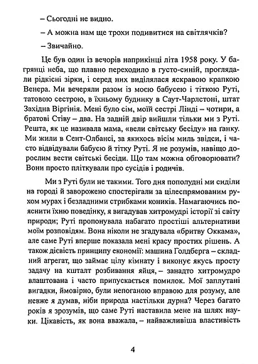 Геометрія скорботи. Роздуми про математику, про втрату близьких і про життя - фото 4