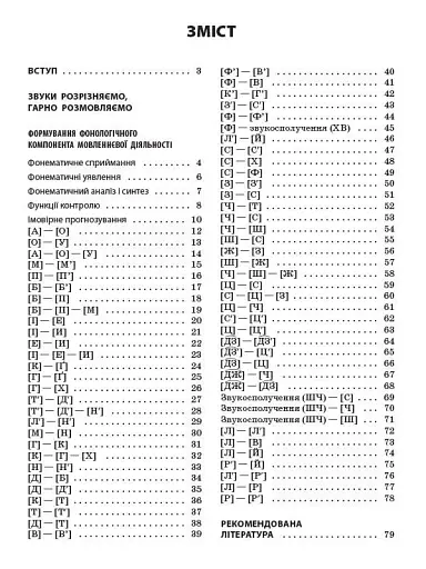 У країні Веселкових звуків. Альбом учителя-логопеда. Частина 2 - фото 4