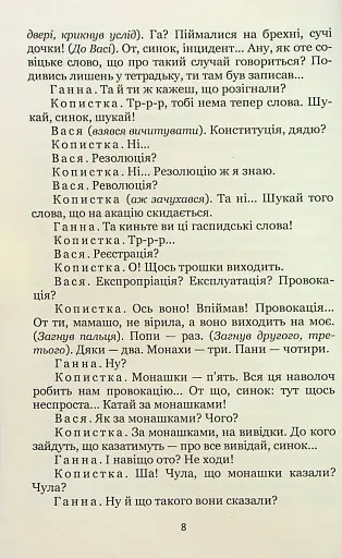 97. Вибрані п'єси - фото 8