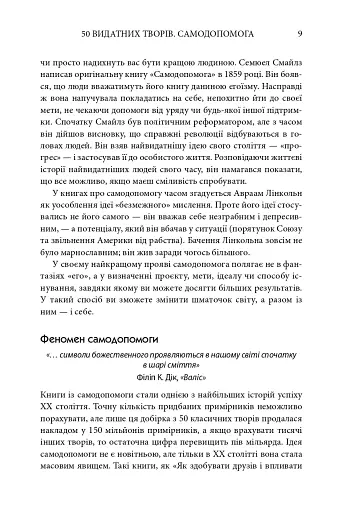 50 видатних творів. Самодопомога - фото 8