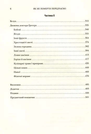 Як не померти передчасно. Їжа, яка відвертає та лікує хвороби - фото 3