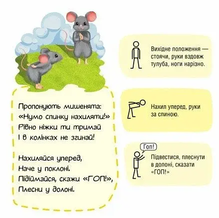 Школа Кенгуру. Логоритміка. Зарядка від звіряток - фото 5