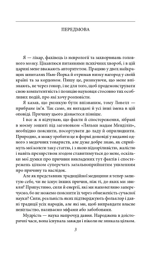 Гори, відьмо, палай! - фото 4