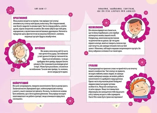 Як витримати хлопців і не з’їхати з глузду - фото 3