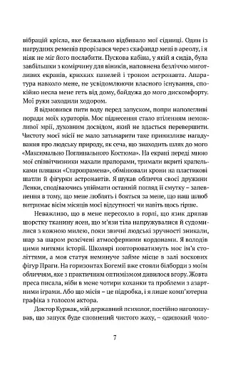 Астронавт із Богемії - фото 3