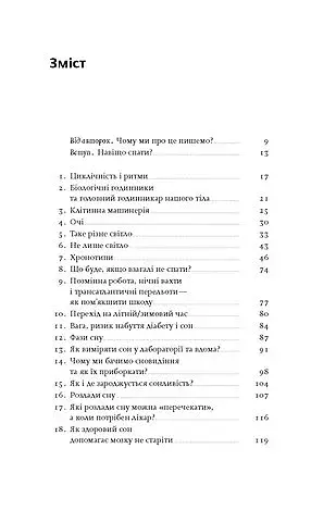 Коли я нарешті висплюся? - фото 3