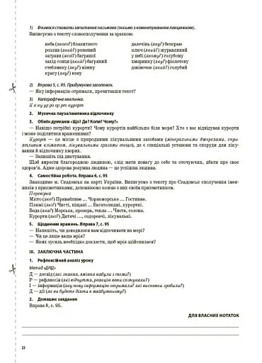 Українська мова та читання. 3 клас. Частина 2 (за підручниками К. І. Пономарьової, Л. А. Гайової та О. Я. Савченко) - фото 9