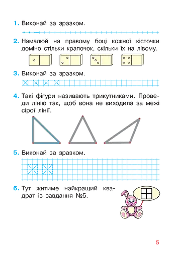 Математика. 1 клас. Веселі прописи - фото 3