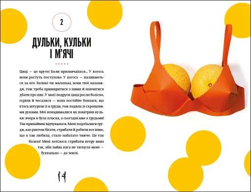 Про тебе справжню - фото 9