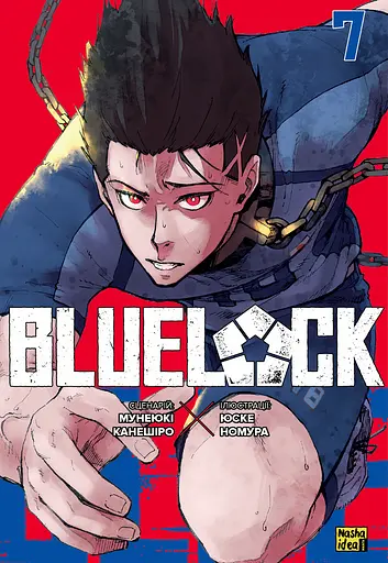 Манга Наша Ідея Синя в'язниця Blue lock Том 07 українською мовою NI Bl 07 - фото 1