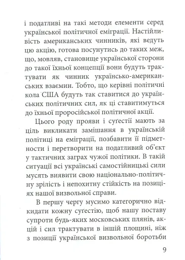 З москалями нема спільної мови - фото 7