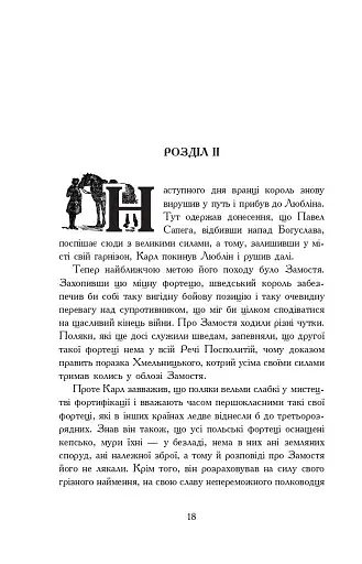 Потоп. У 3 томах. Том 3 - фото 14