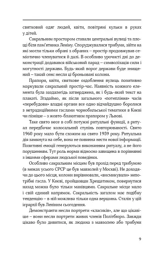 Тоталітарна людина. Нариси тоталітарного символізму і міфології - фото 9