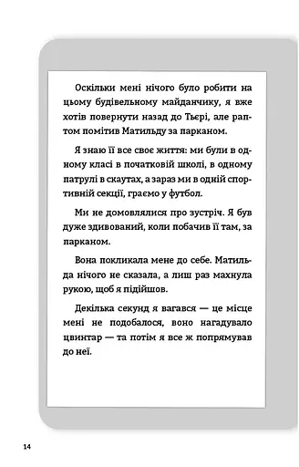 Буде їм наука, як гуляти затемна - фото 9