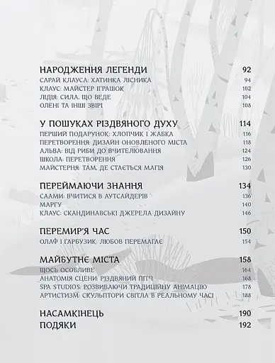 Клаус: мистецтво фільму - фото 4