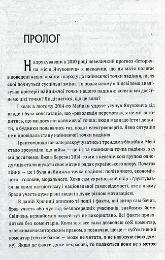 Хроніка одного батальйону - фото 2