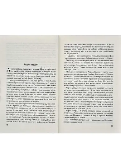 Книга И тогда она исчезла - Лайза Джувелл (Vivat) - фото 3