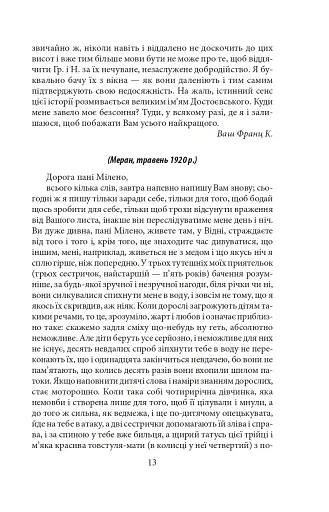 Листи до Мілени. Лист батькові. Оповідання - фото 13