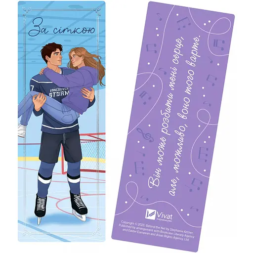 Закладинка За сіткою - фото 1