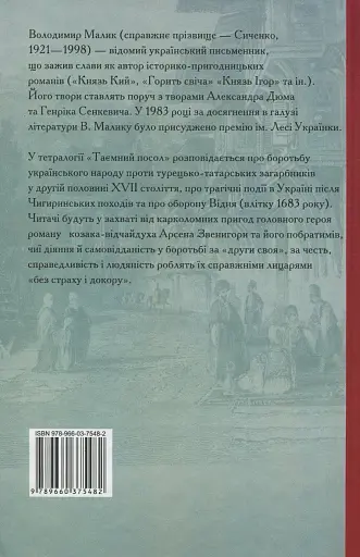 Таємний посол. Чорний вершник. Шовковий шнурок. Книга 3-4 - фото 2