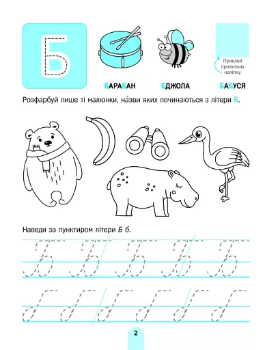 Вивчаємо літери - фото 3