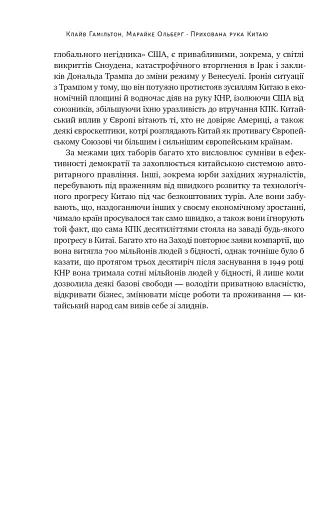 Прихована рука Китаю. Як КНР непомітно захоплює світ - фото 20