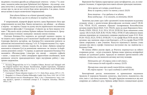 Бгаґавад-Ґіта - фото 4