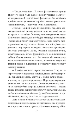 Грані стійкості. Прикордонники в боях за Україну - фото 17