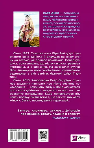 Ожинова зима - Джіо Сара з кольоровим зрізом - фото 2