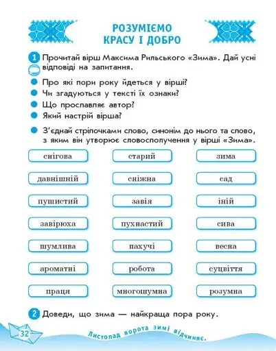 Українська мова та читання. 4 клас. Робочий зошит до підручника О. Савченко, І. Красуцької. У 2-х частинах. Частина 2 - фото 2