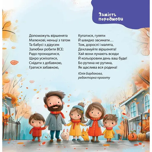 Дитяча книга Віршенята на щодень. Примовки, потішки, забавлянки, колисанки для малят - Юлія Забіяка (518449) - фото 3