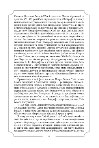 Кларк Ештон Сміт. Зібрання творів - фото 7