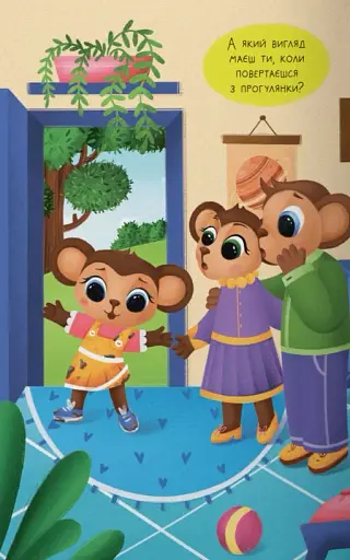 Казочки для найменших. Казочки-чепурунки. Поводжуся охайно! - фото 2